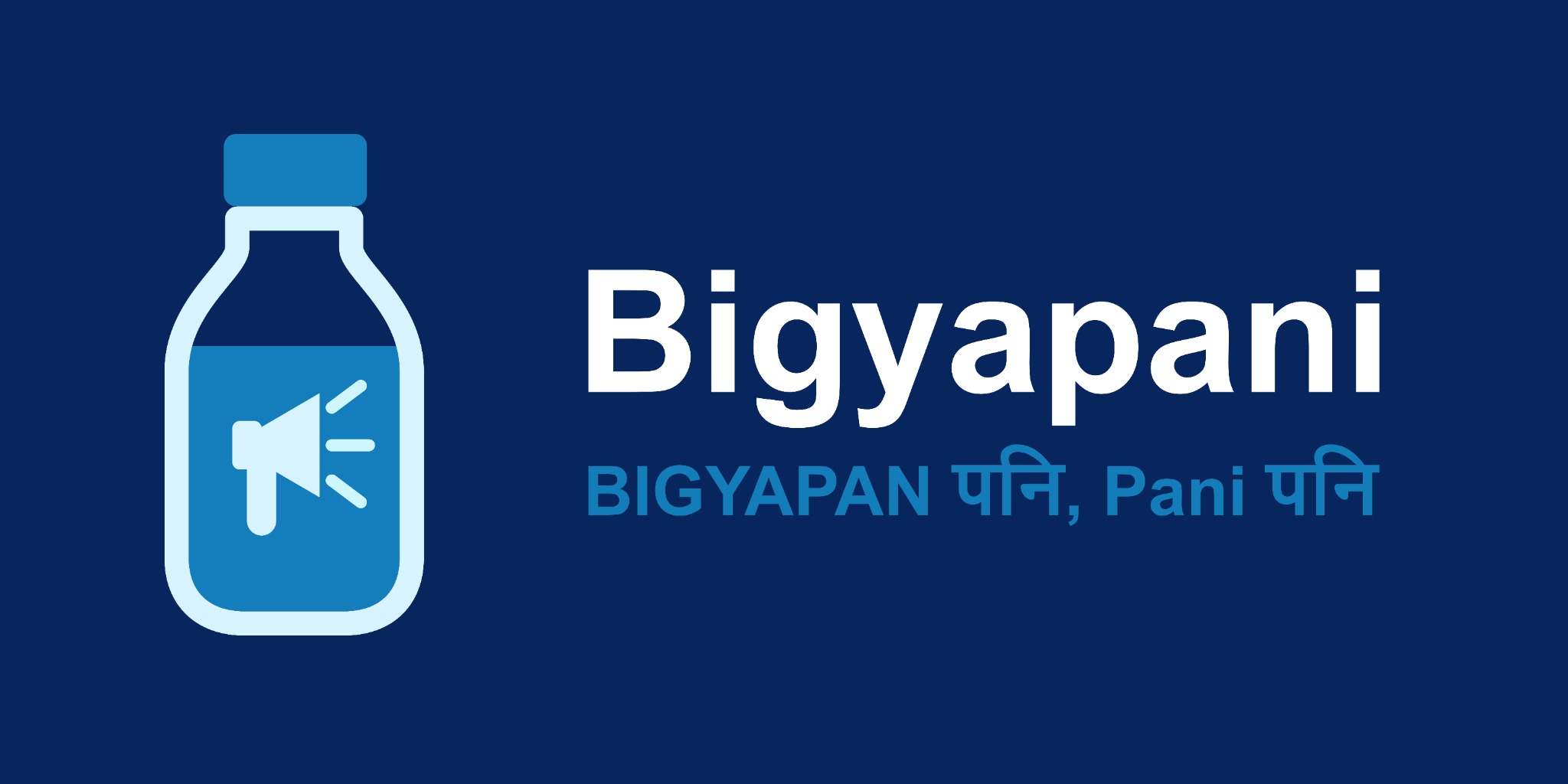Bigyapani — image 2